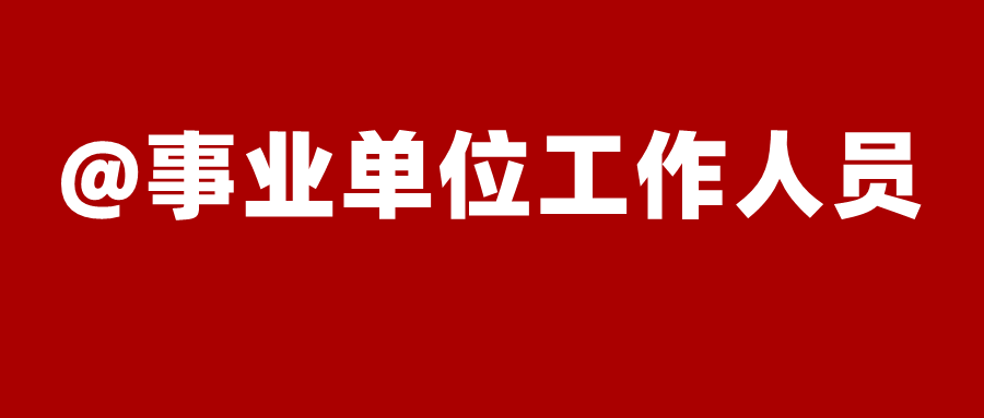 這些消息關(guān)乎你的獎勵、晉升！