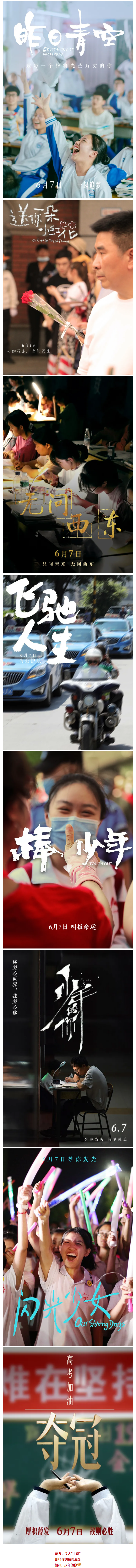 高考，今天“上映”！加油，少年的你！.png