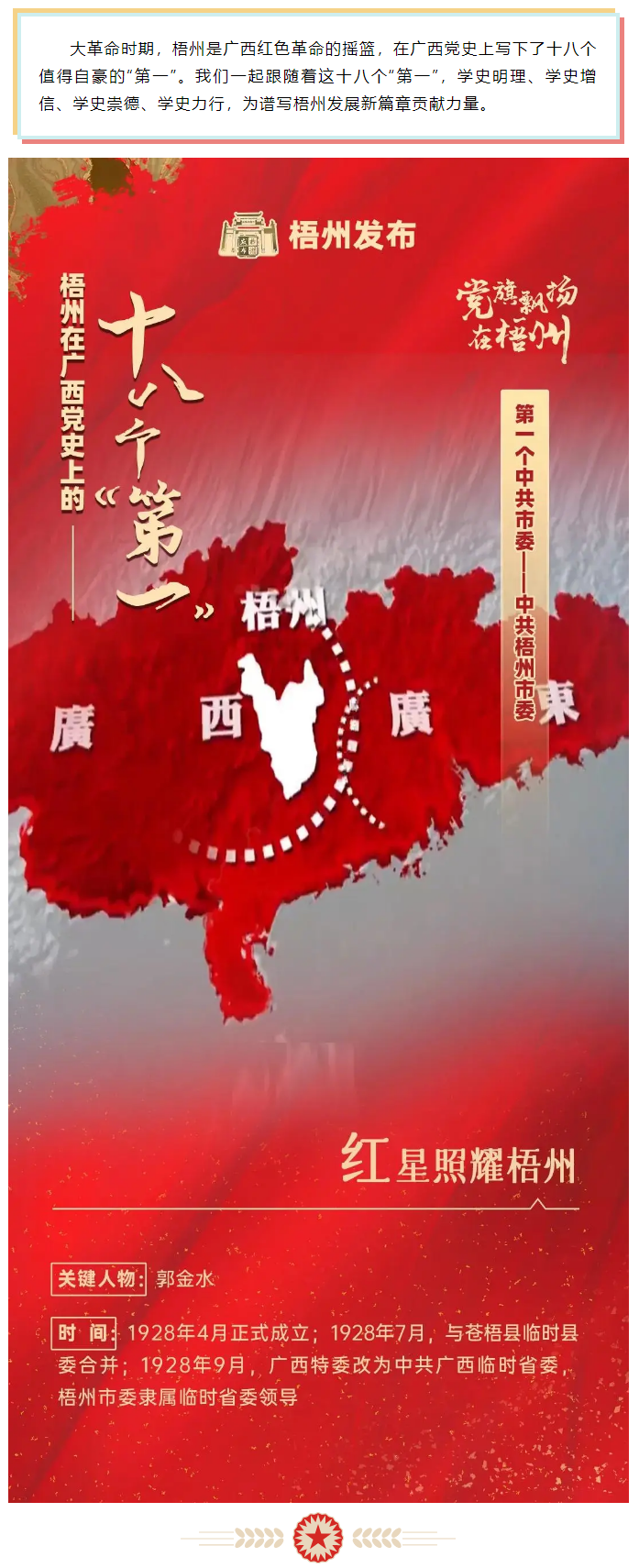 【職工學黨史】梧州在廣西黨史上的18個“第一”之④丨廣西第一個中共市委——中共梧州市委.png
