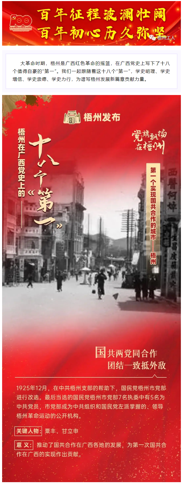 【職工學(xué)黨史】梧州的18個(gè)“第一”丨廣西第一個(gè)實(shí)現(xiàn)國(guó)共合作的城市——梧州.png