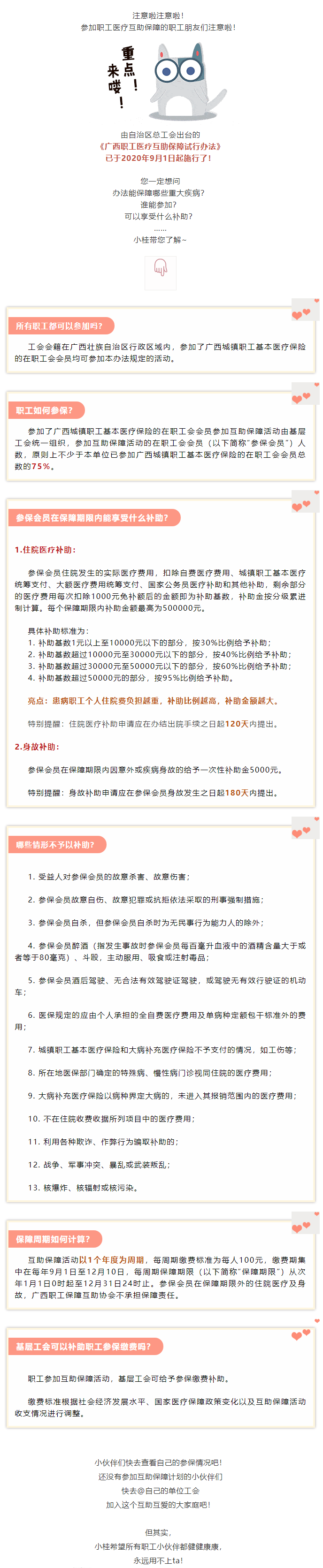 @尊敬的工會(huì)會(huì)員：您有一份職工醫(yī)療互助保障福利，請查收！.png
