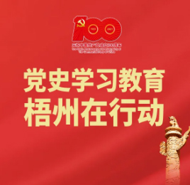 【職工學(xué)黨史】梧州18個“第一”之⑥丨廣西第一個中共婦女支部、第一個由黨領(lǐng)導(dǎo)的婦女組織