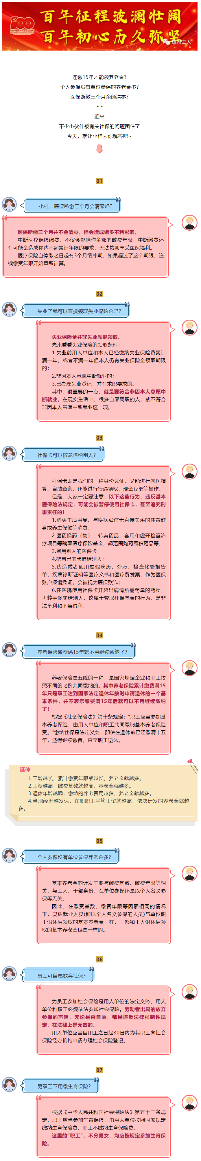 醫(yī)保斷繳三個(gè)月余額清零？ 員工可自愿放棄社保？答案在這里！.png