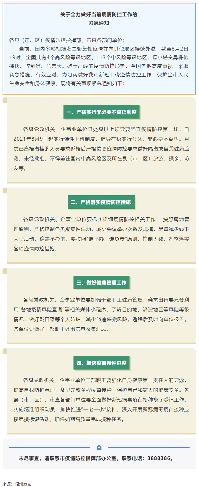 請(qǐng)注意！緊急通知，非必要不離梧.png