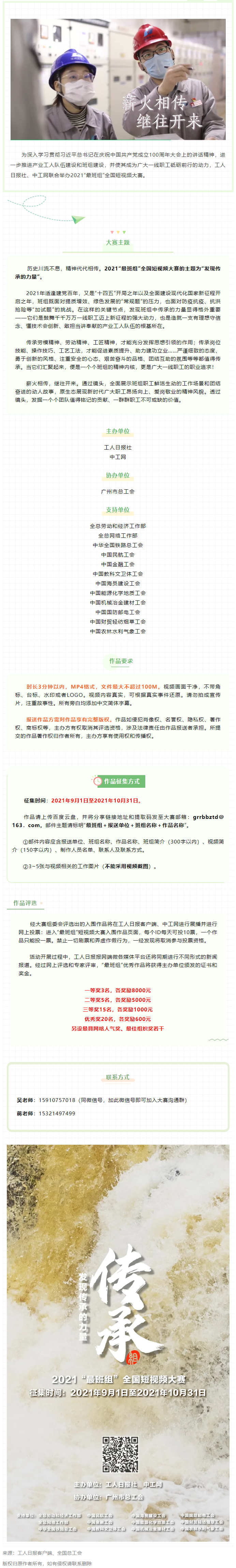 【短視頻征集】發(fā)現(xiàn)傳承的力量，2021“最班組”全國(guó)短視頻大賽等你來(lái)！.png