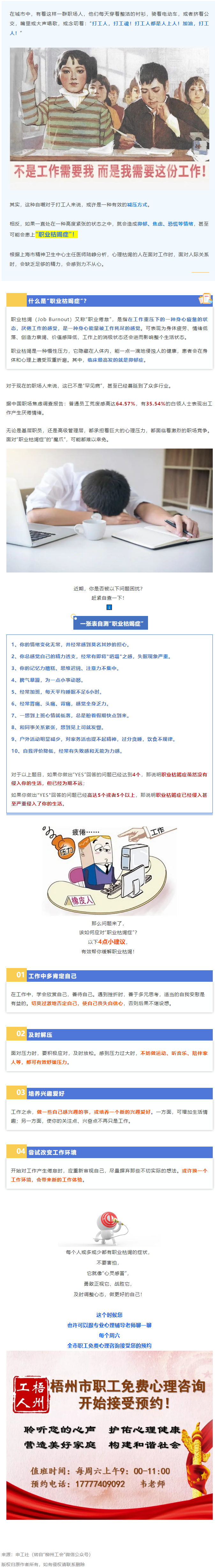 注意了！“工作狂”更容易抑郁！警惕“職業(yè)枯竭癥”，趕緊對表自查→.png