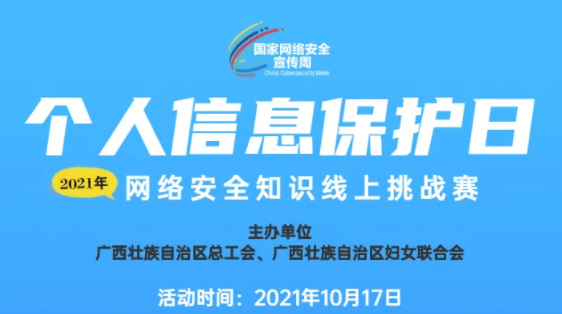 網(wǎng)絡(luò)安全知識(shí)線上挑戰(zhàn)賽等你來(lái)戰(zhàn)！