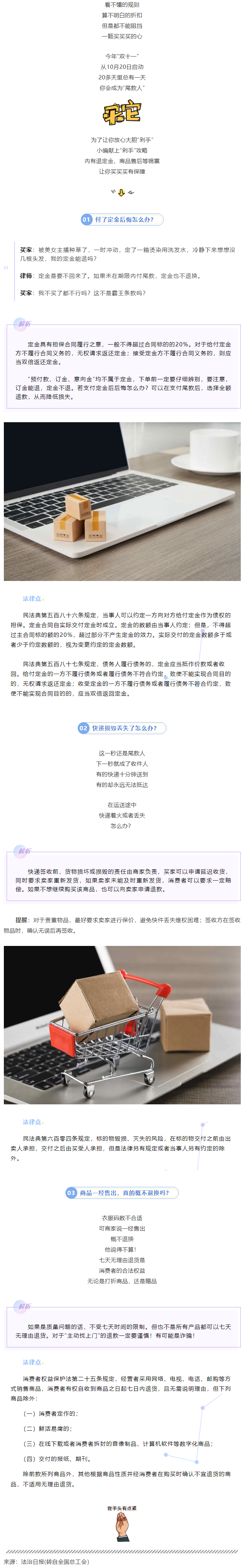 “雙十一”付了定金后悔怎么辦？收好這份“剁手”錦囊→.png