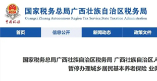 注意！廣西醫(yī)保繳費(fèi)延期、養(yǎng)老繳費(fèi)暫停