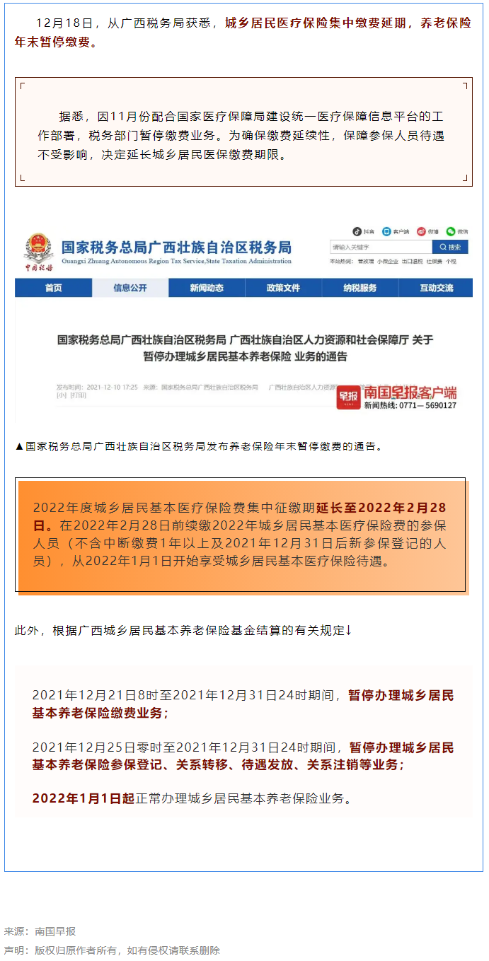 注意！廣西醫(yī)保繳費延期、養(yǎng)老繳費暫停.png
