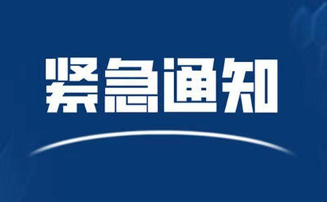 請(qǐng)東興、防城港來（返）梧人員主動(dòng)報(bào)備?。?！