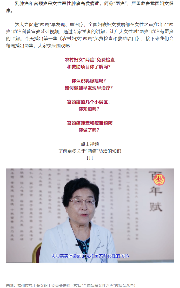 【女職工健康】這些“兩癌”防治系列科普知識，不看別后悔哦！.png