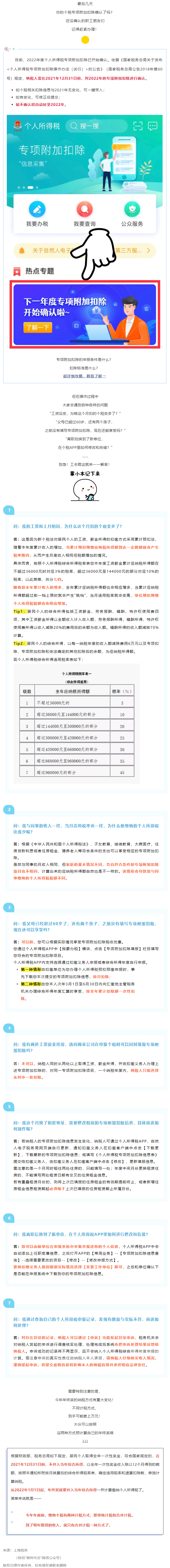 收入一樣，為何我繳的多？換單位怎么銜接？個(gè)人所得稅7大熱點(diǎn)問(wèn)答來(lái)了！.png