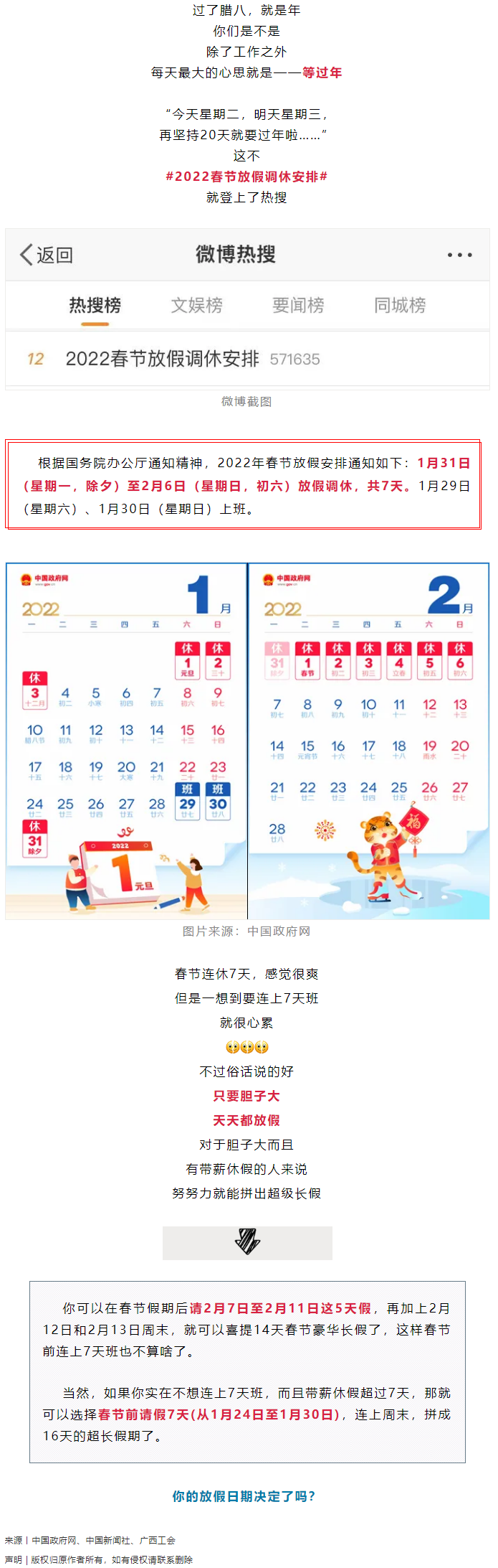 @打工人，你的2022年春節(jié)放假安排來啦！.png
