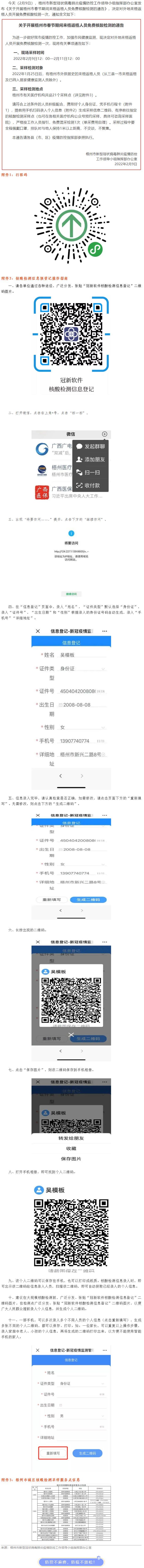 速轉(zhuǎn)！梧州市春節(jié)期間來梧返梧人員可免費(fèi)核酸檢測(cè)一次.png