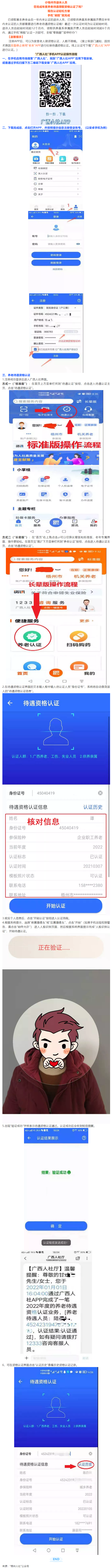社保待遇資格認(rèn)證手機(jī)“刷臉”攻略來了！.png