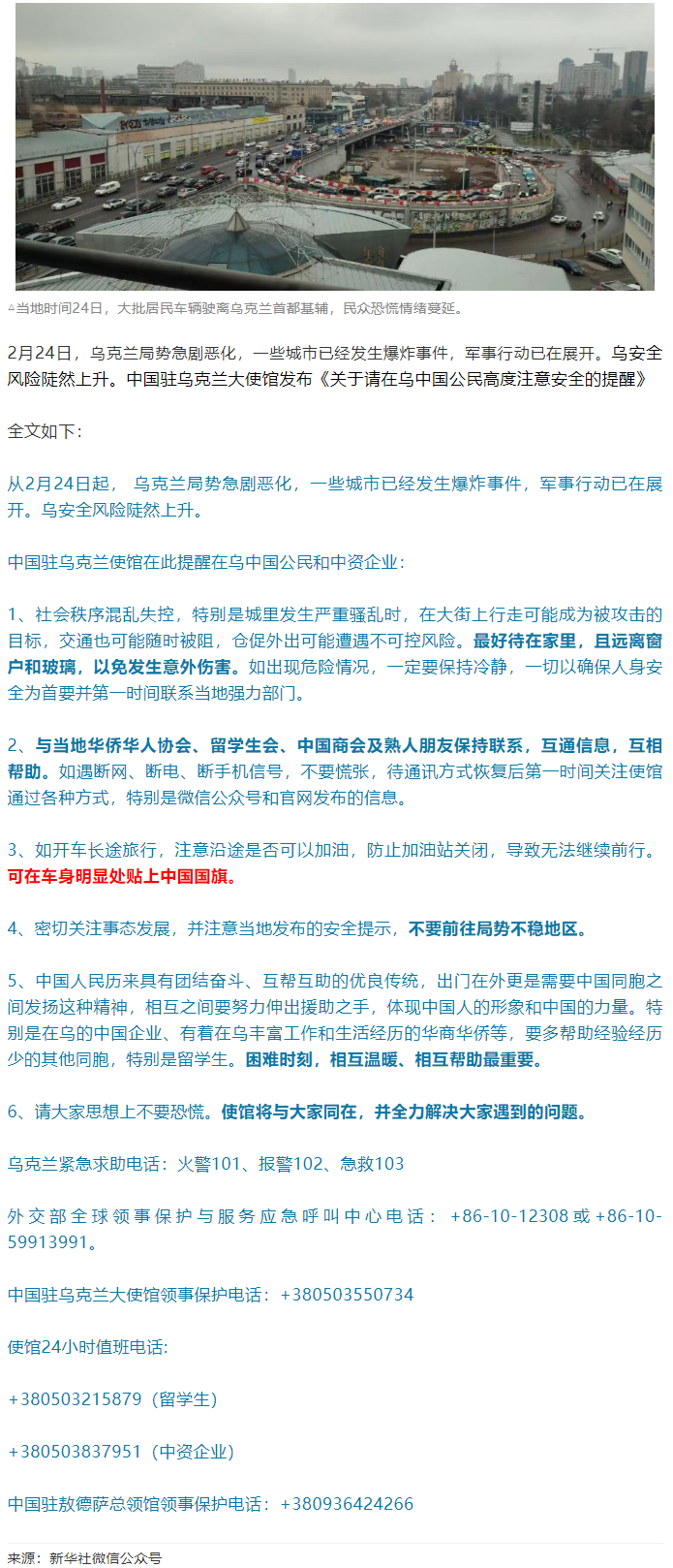 中國(guó)駐烏大使館提醒：中國(guó)公民可在車身明顯處貼上中國(guó)國(guó)旗.png