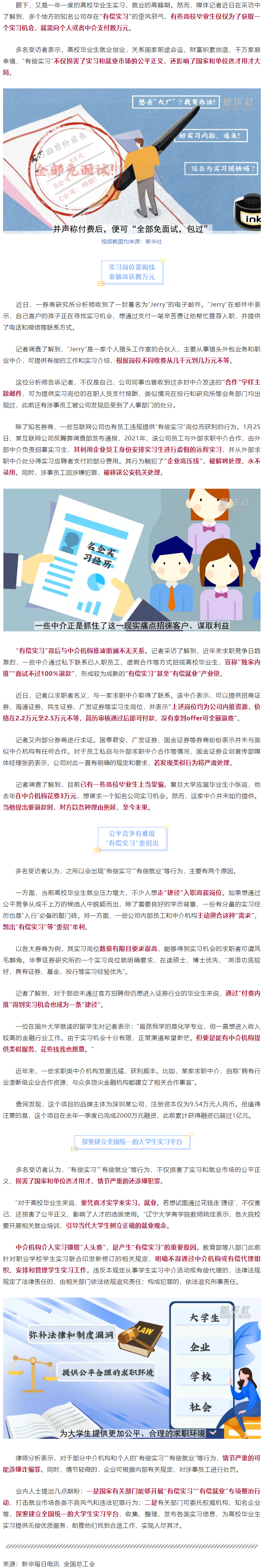 “花錢就能找個好工作”，律師：同學(xué)，你可能被詐騙了.png