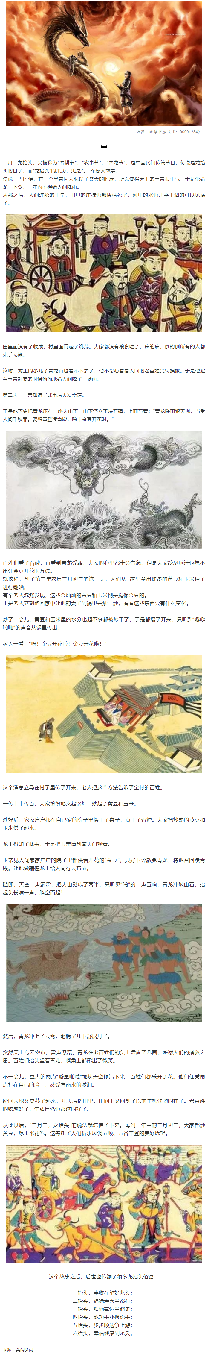 二月二龍?zhí)ь^，原來是一個(gè)如此感人的故事！.png