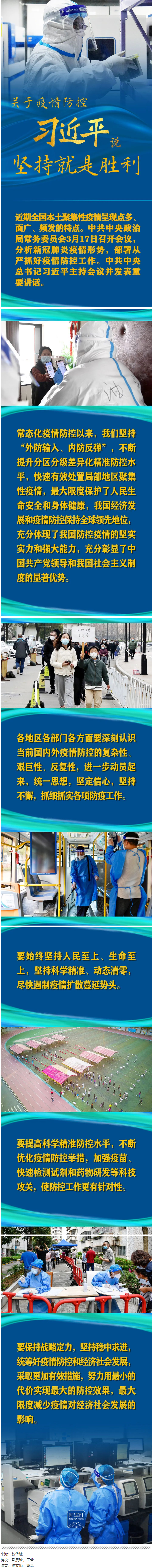 關(guān)于疫情防控，習(xí)近平說(shuō)：堅(jiān)持就是勝利.png