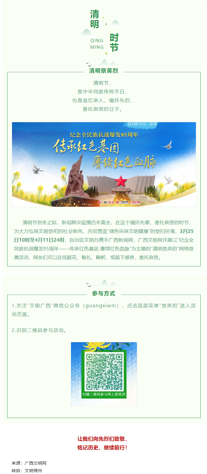 “云端”寄哀思，“清明祭英烈”網絡祭奠活動已啟動.png