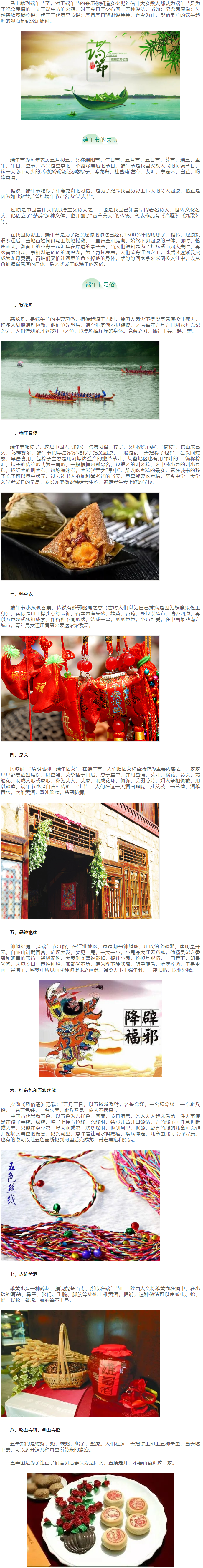 【網絡中國節(jié)·端午】端午節(jié)的來歷和習俗.png