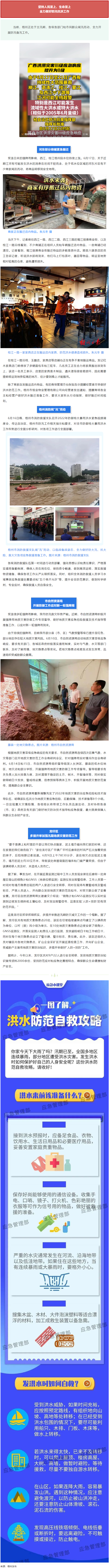 聞“汛”而動！梧州各單位全力防汛備汛，河?xùn)|部分商鋪緊急搬遷.png