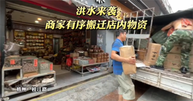 聞“汛”而動(dòng)！梧州各單位全力防汛備汛，河?xùn)|部分商鋪緊急搬遷