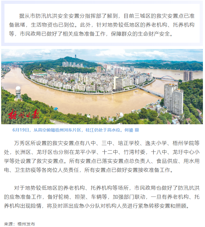 梧州三城區(qū)救災(zāi)安置工作準(zhǔn)備就緒.png