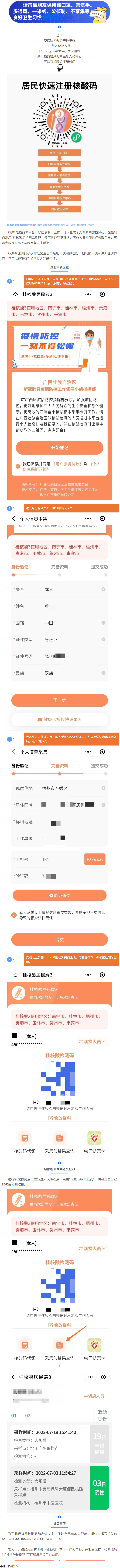 @梧州人，快來掃碼申領(lǐng)桂核酸檢測(cè)碼→.png
