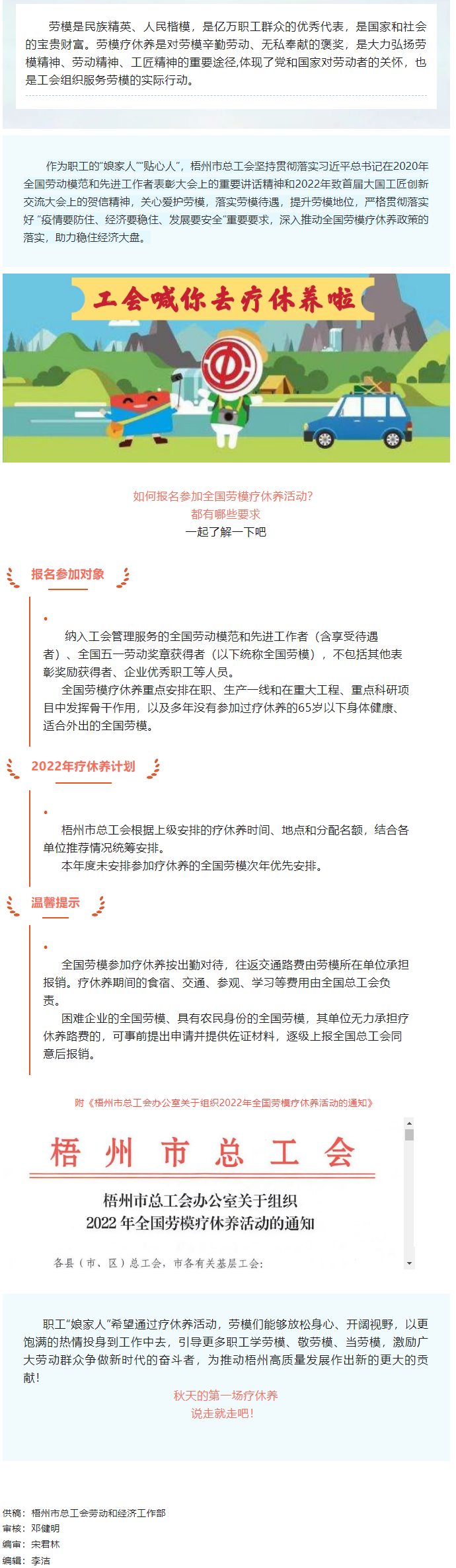 工會落實全國勞模療休養(yǎng)政策，助力勞模“充電賦能”再出發(fā)！.png