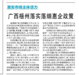 廣西梧州落實(shí)落細(xì)惠企政策