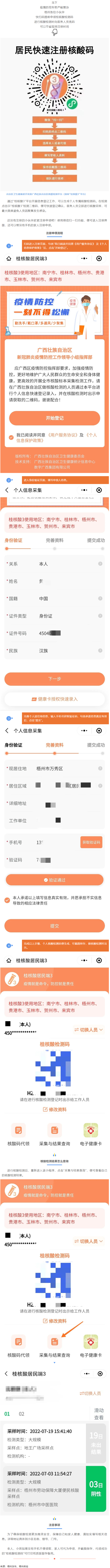 @梧州人，快來掃碼申領(lǐng)桂核酸檢測碼→.png