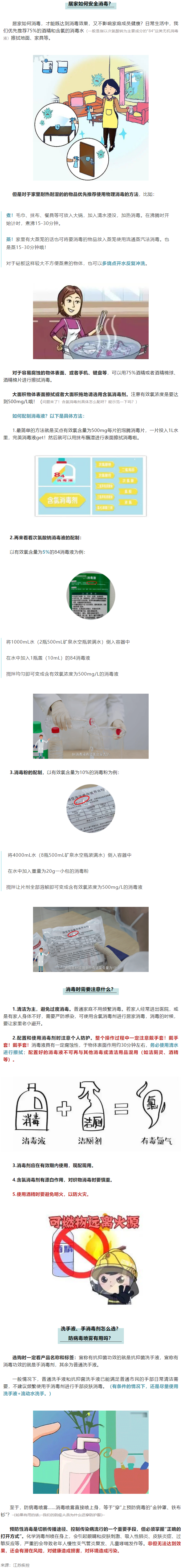 【健康科普】居家消毒很重要！消毒到底怎么做？需要注意什么？.png
