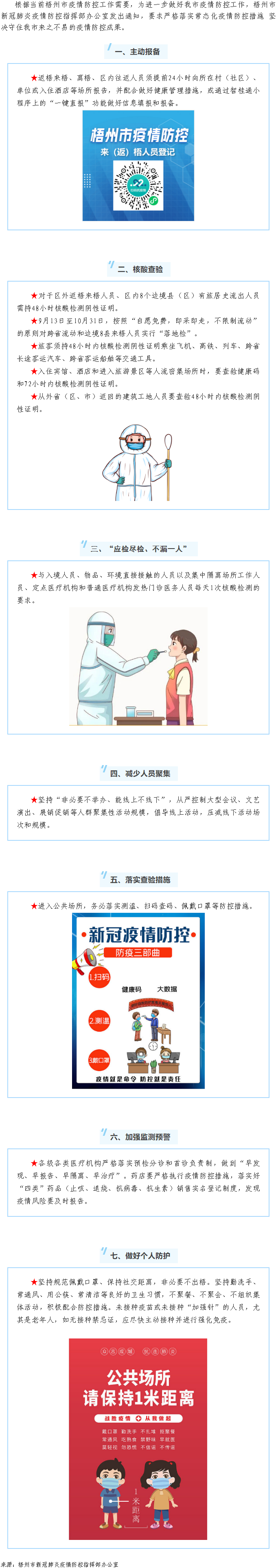 【疫情防控】嚴格落實常態(tài)化疫情防控措施，堅決守住我市來之不易的疫情防控成果.png