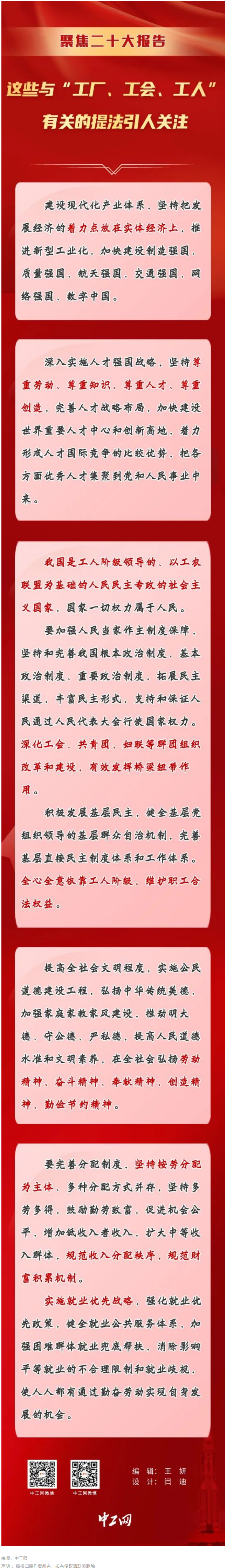 聚焦二十大報告，這些與“工廠、工會、工人”有關(guān)的提法引人關(guān)注.png