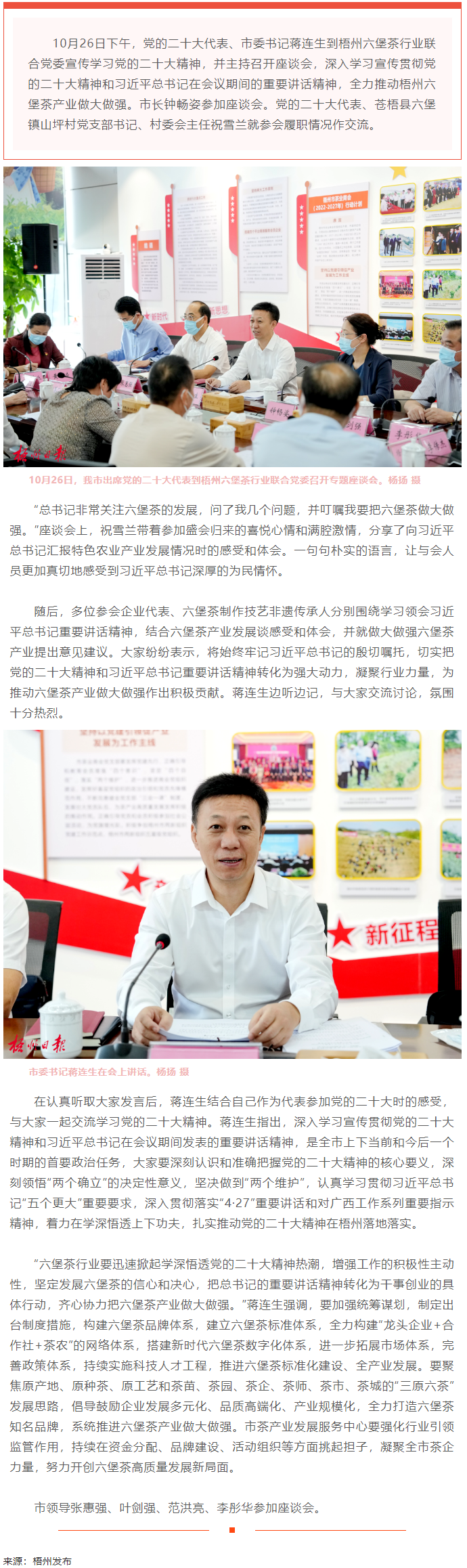 聚焦“三原六茶”做大做強(qiáng)六堡茶產(chǎn)業(yè)丨蔣連生深入梧州六堡茶企業(yè)宣傳學(xué)習(xí)黨的二十大精神.png