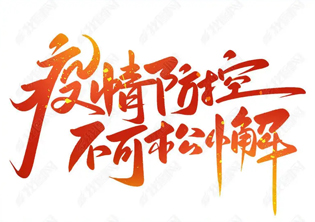 注意！從廣州市來梧返梧人員要“三天兩檢”