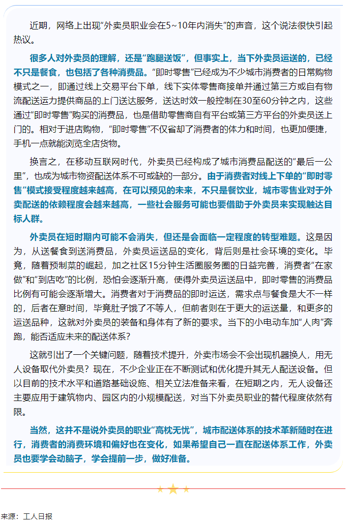 媒體聚焦丨外賣員職業(yè)會(huì)不會(huì)消失？.png