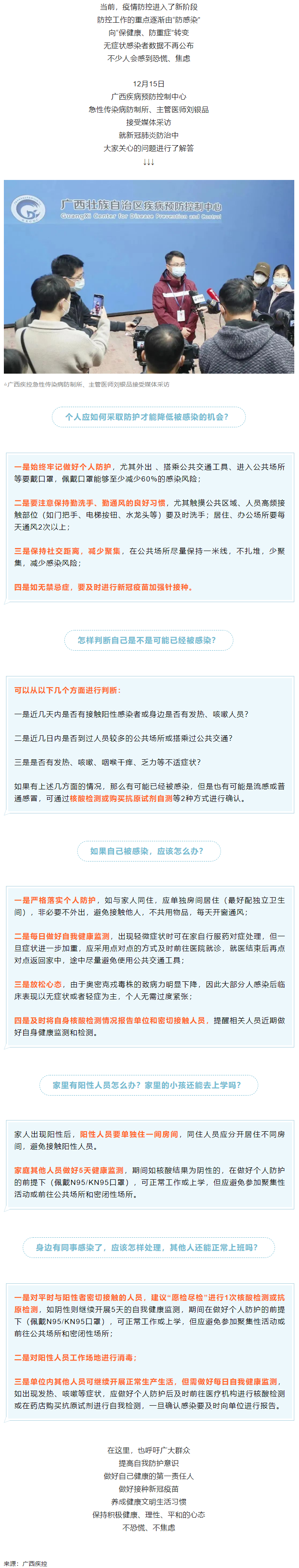 如何降低感染風(fēng)險？同事感染了，其他人還能上班嗎？廣西疾控專家解答→.png