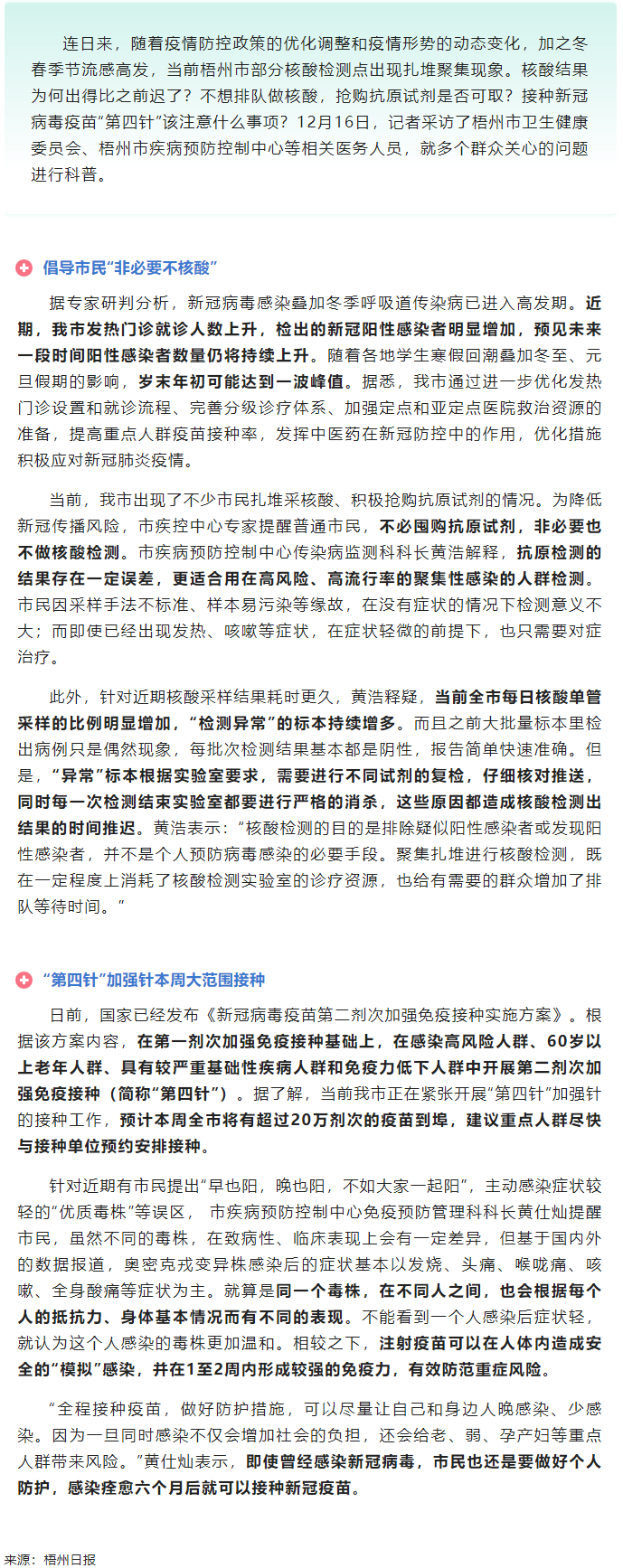 @ 梧州市民，“第四針”疫苗本周大批量到貨！還有這些問題要注意.png