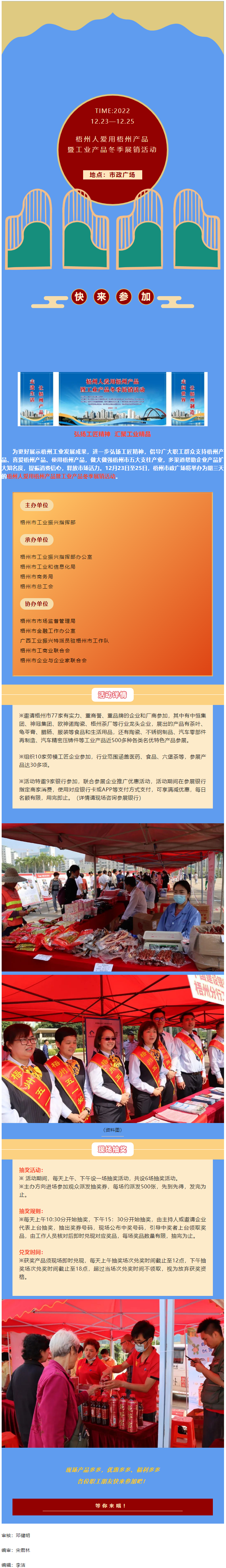 12月23日—25日！梧州人愛用梧州產(chǎn)品暨工業(yè)產(chǎn)品冬季展銷活動(dòng)喊你來參加.png