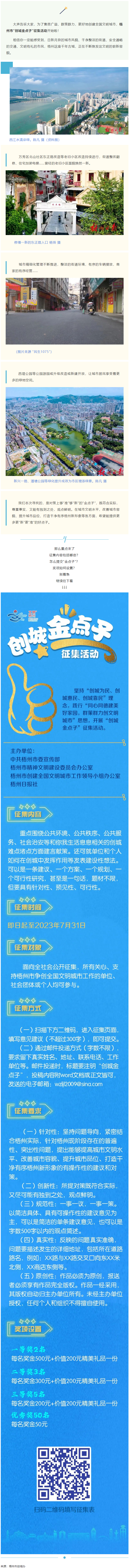 梧州市“創(chuàng)城金點(diǎn)子”征集活動(dòng)開始啦！.png