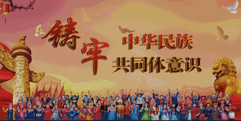 【微課堂】民族團(tuán)結(jié)知識(shí)，大家一起學(xué)