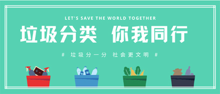 垃圾分類 | 請(qǐng)收藏！垃圾分類知識(shí)普及
