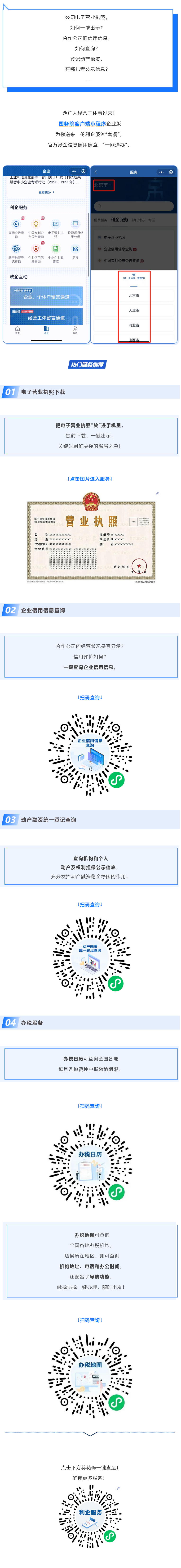 Screenshot 2023-06-16 at 20-42-33 辦稅、查信用、下載電子營業(yè)執(zhí)照……利企服務(wù)一手“掌”