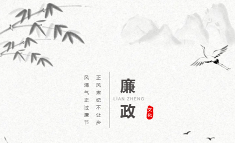 廉潔從家出發(fā)丨這些歷史上的清正廉潔小故事，你聽過嗎？