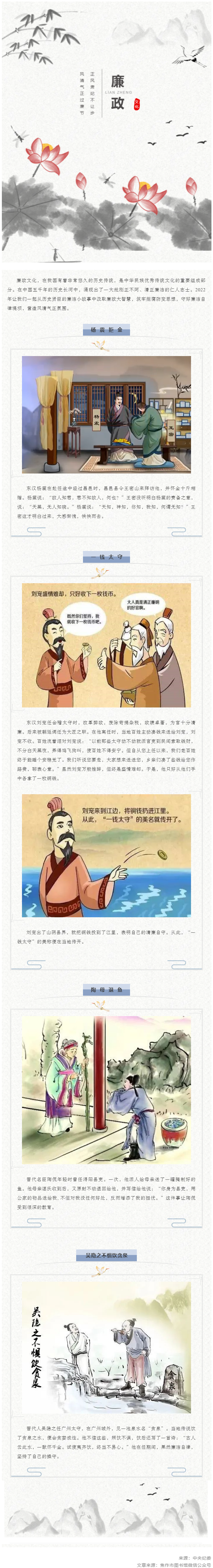 廉潔從家出發(fā)丨這些歷史上的清正廉潔小故事，你聽過嗎？.png