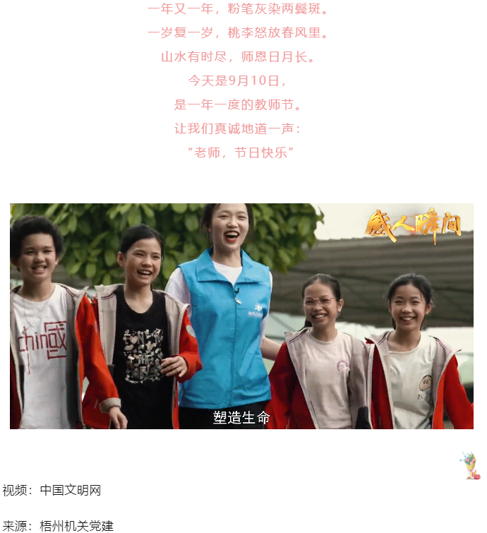 師者筑心智 匠者筑品質(zhì)——致敬人民教師.png