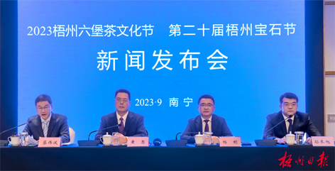 快看！2023梧州六堡茶文化節(jié)、第二十屆梧州寶石節(jié)的亮點都在這